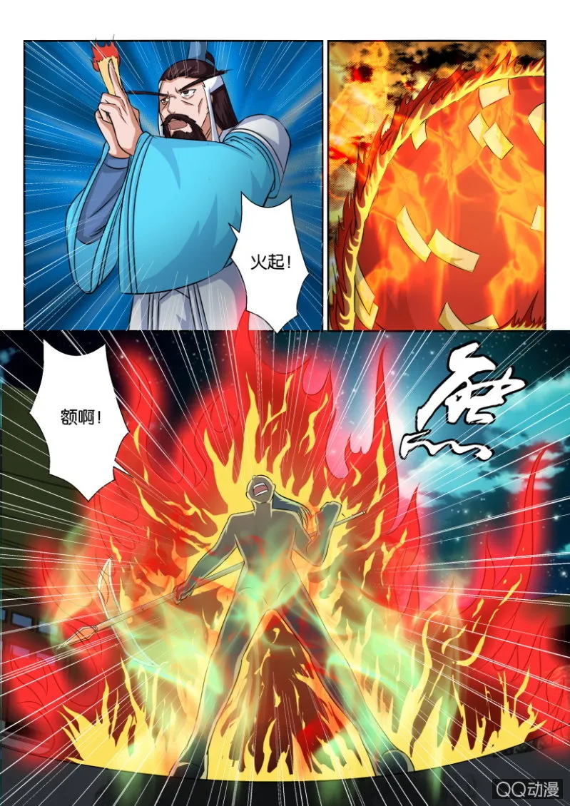 第六十一回 第11页