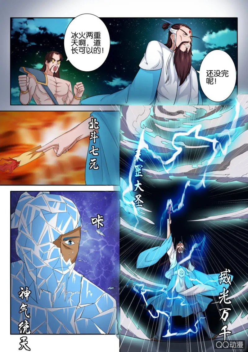 第六十一回 第14页