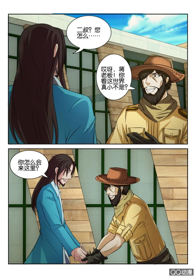 第六十三回 第3页