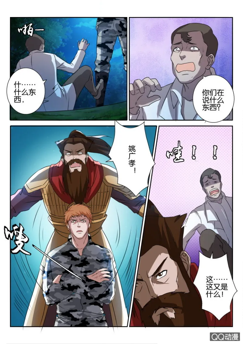 第六十六回 第8页