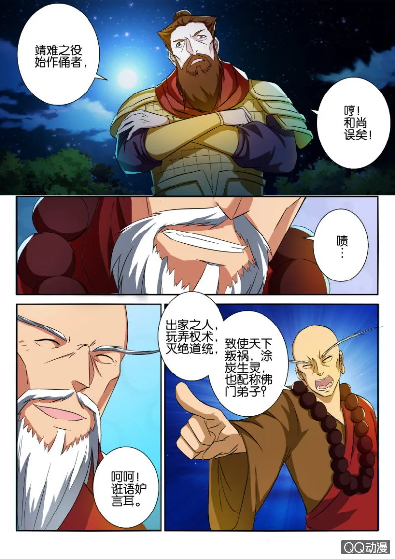 第六十六回 第9页