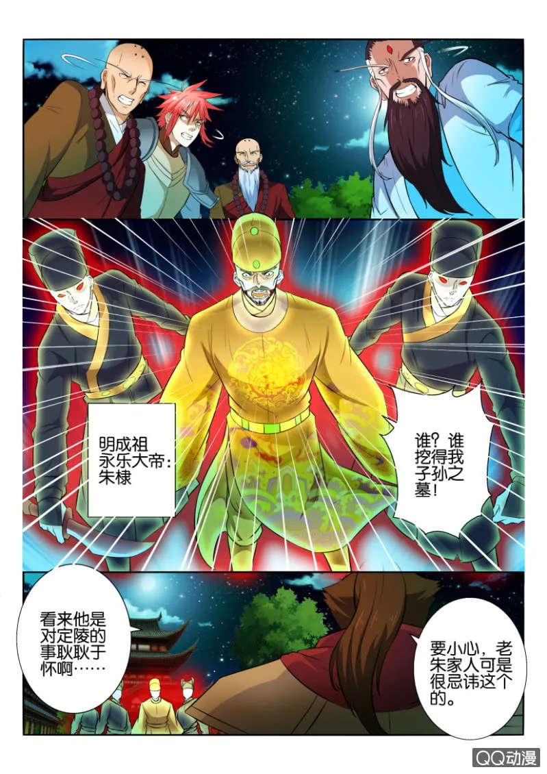 第六十六回 第11页