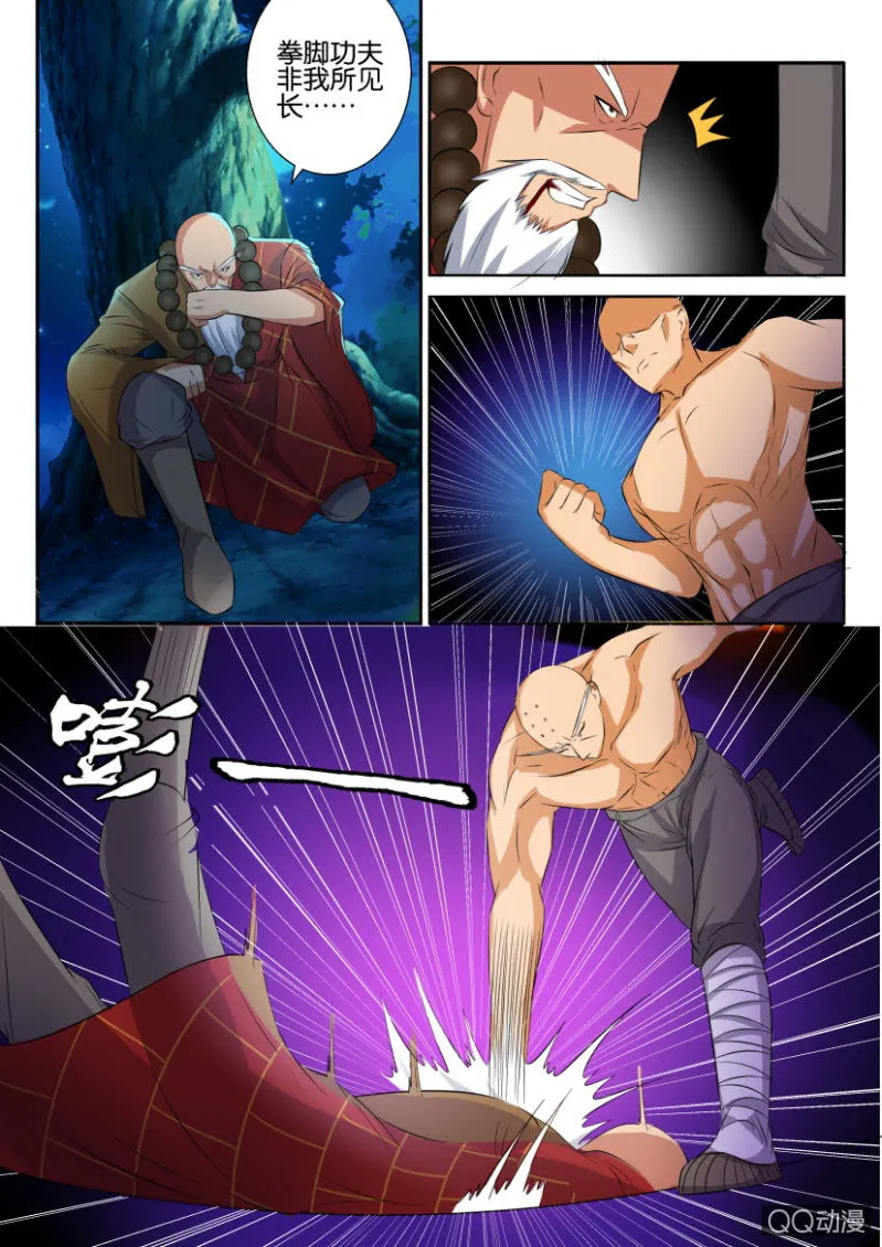 第六十七回 第11页