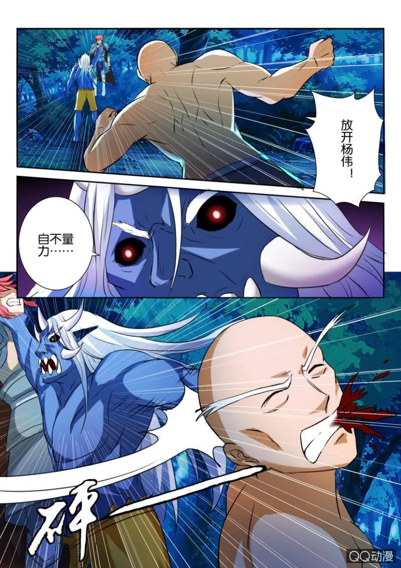 第六十九回 第5页