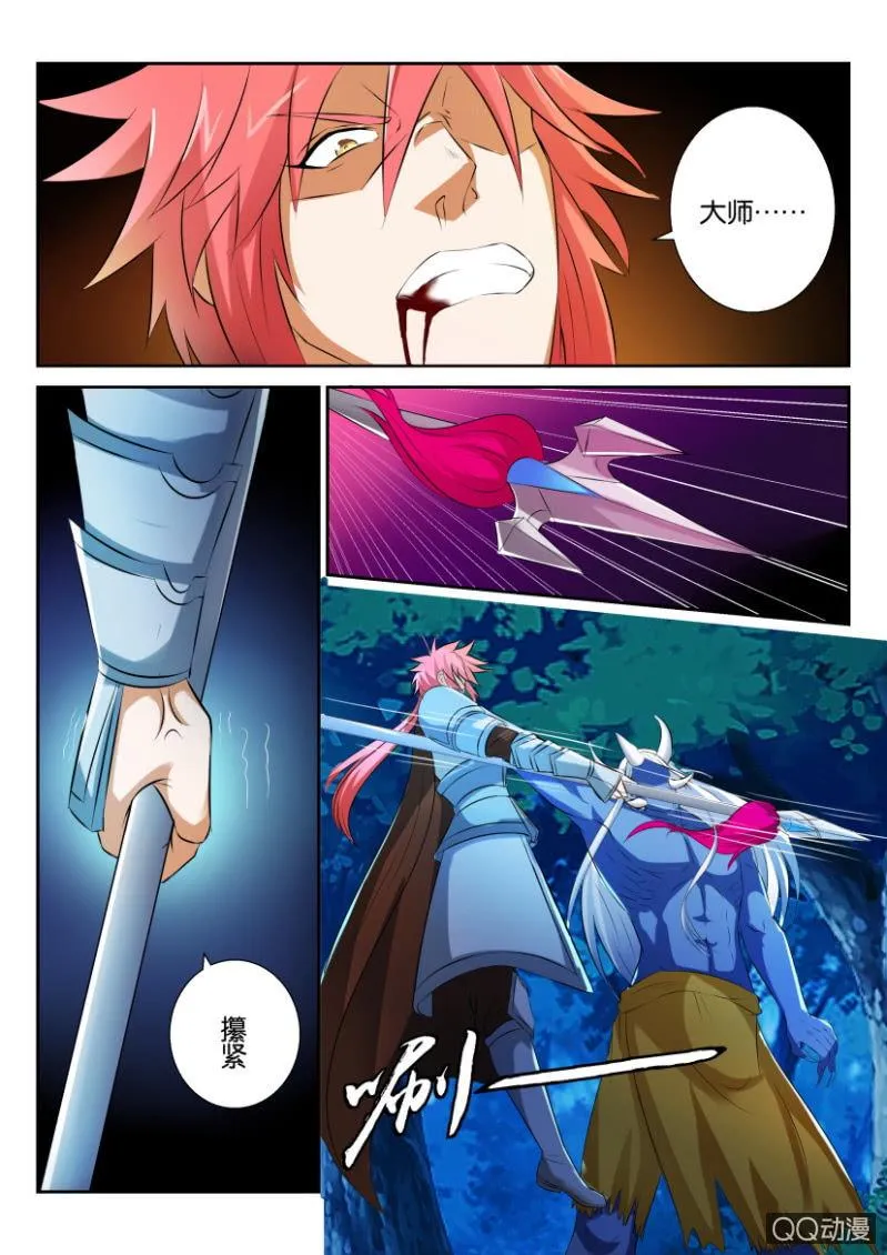 第六十九回 第6页