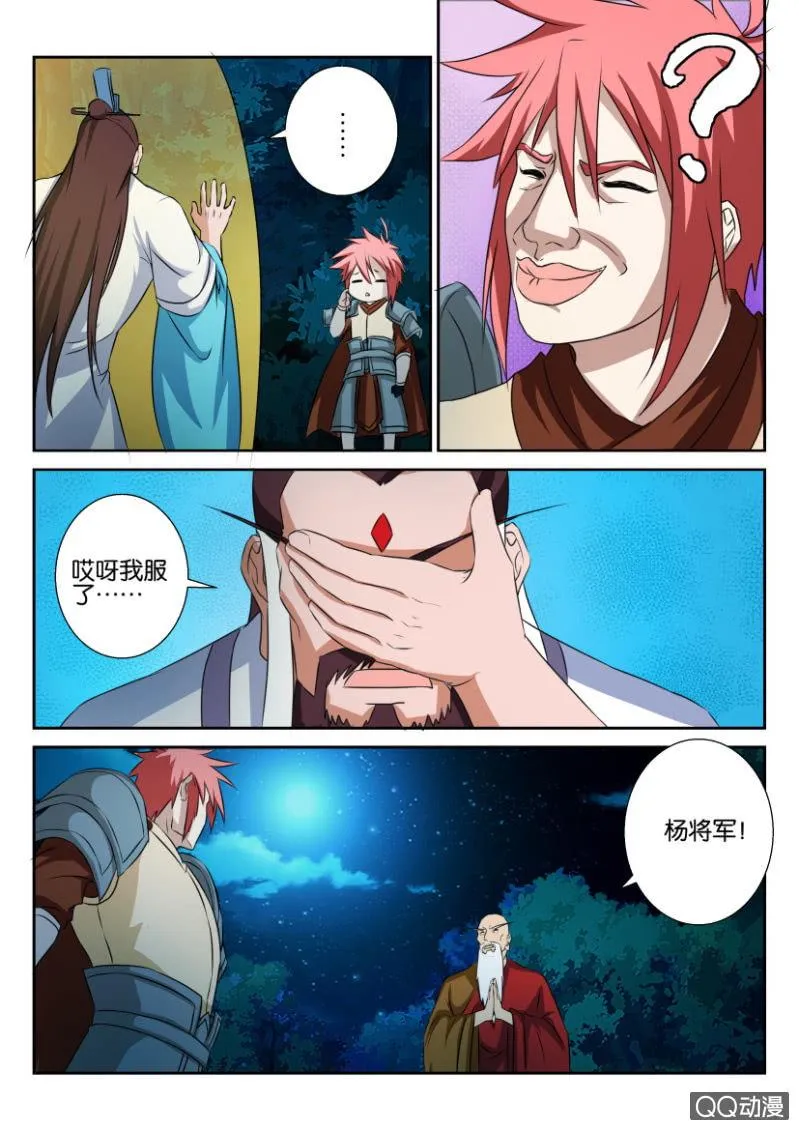 第六十九回 第13页