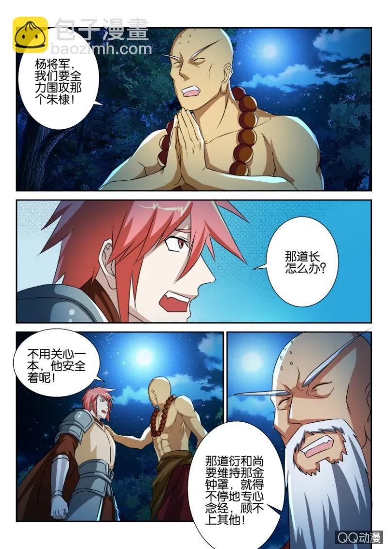 第六十九回 第14页