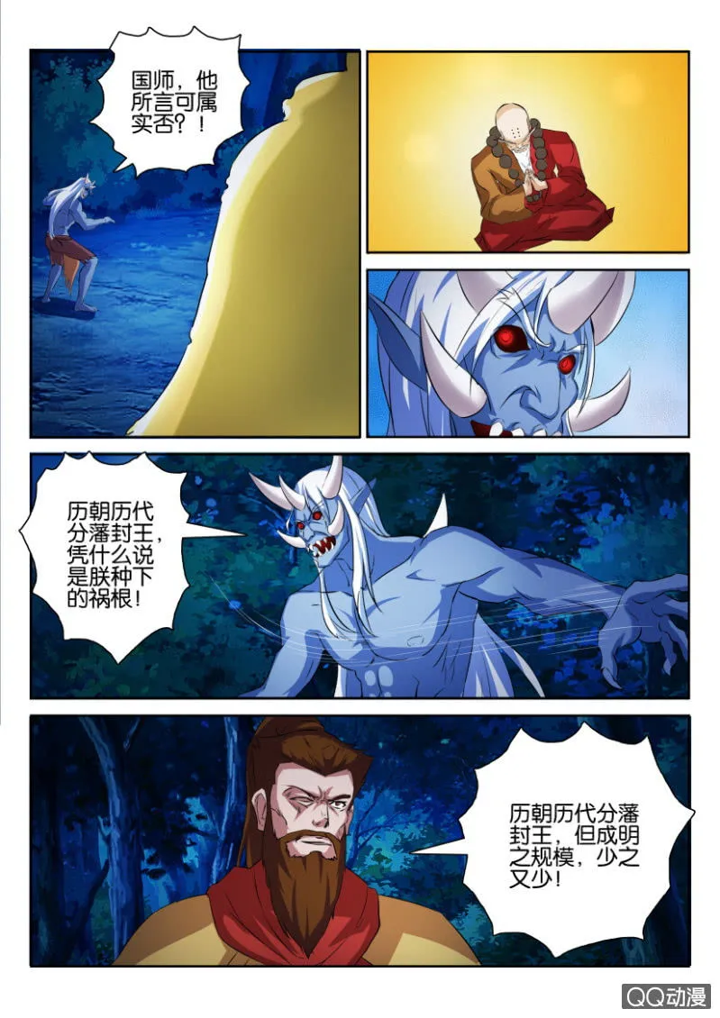 第七十一回 第12页