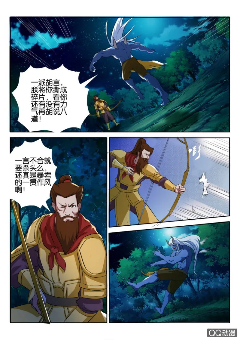 第七十一回 第13页