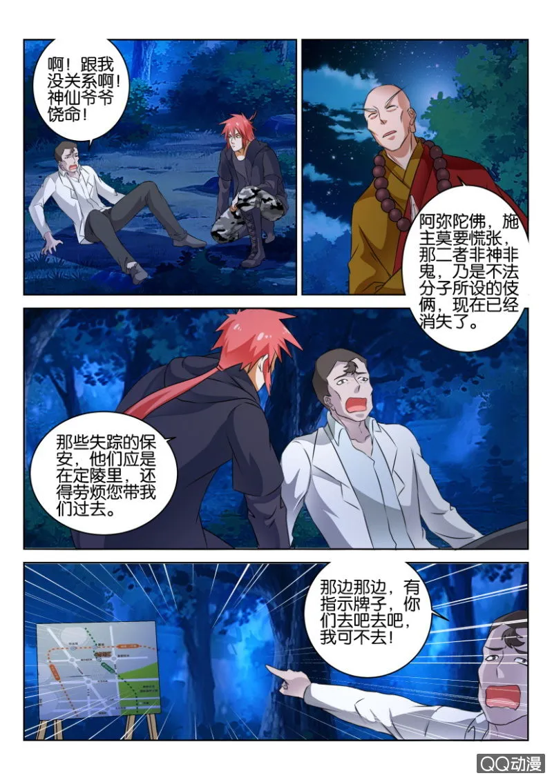 第七十三回 第3页
