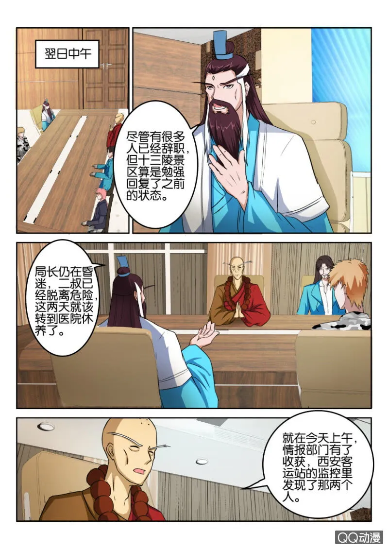 第七十三回 第9页