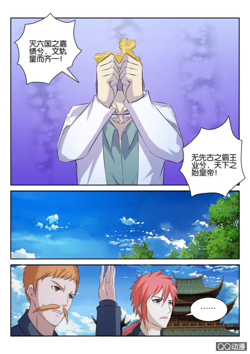 第七十六回 第6页