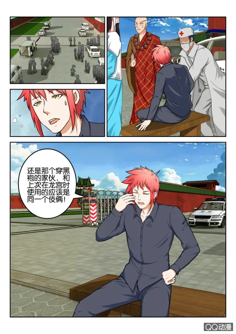 第七十七回 第6页