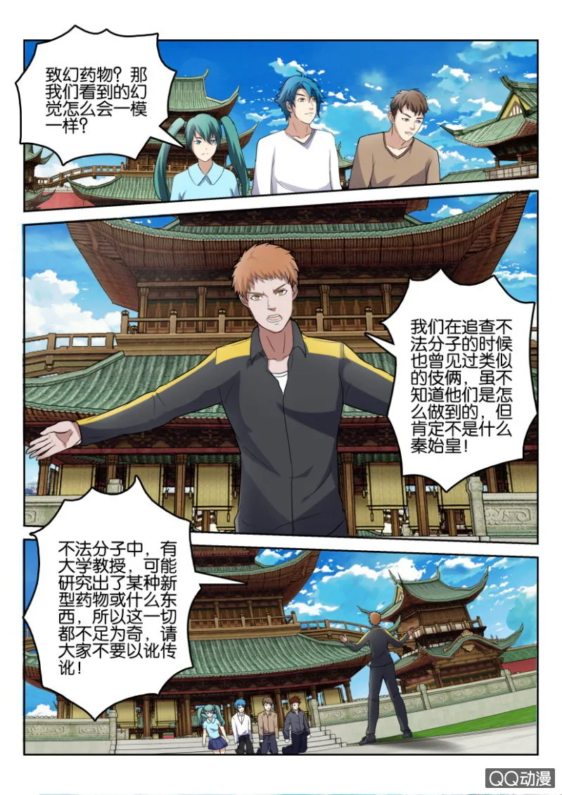 第七十七回 第9页