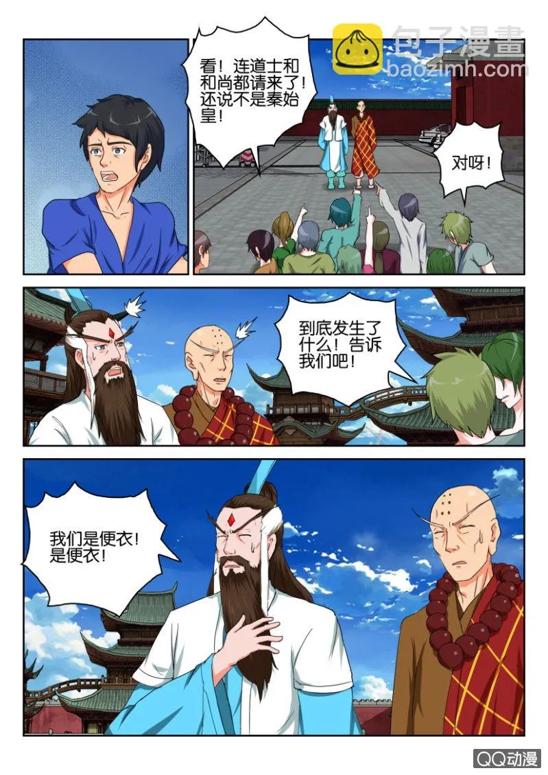 第七十七回 第10页