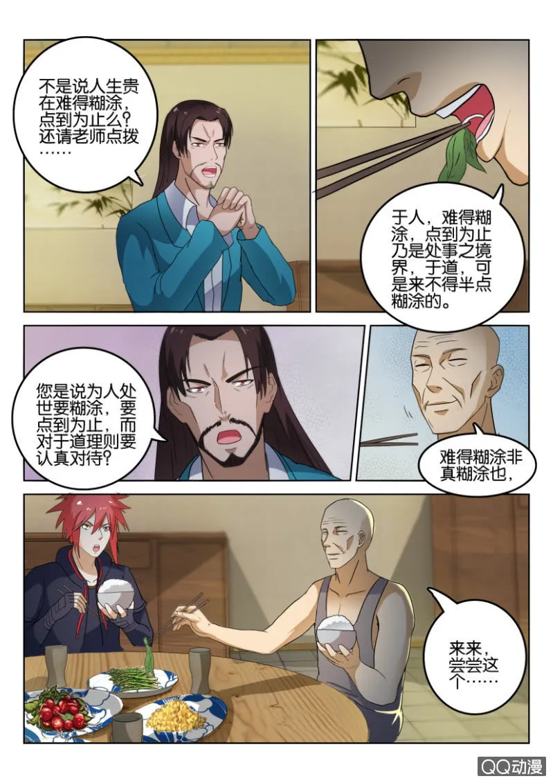 第七十九回 第4页