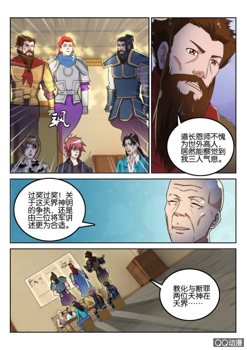 第八十回 第3页