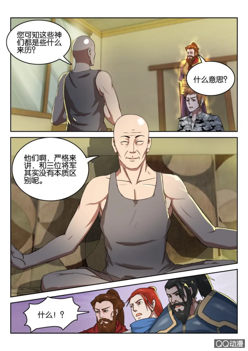 第八十回 第5页