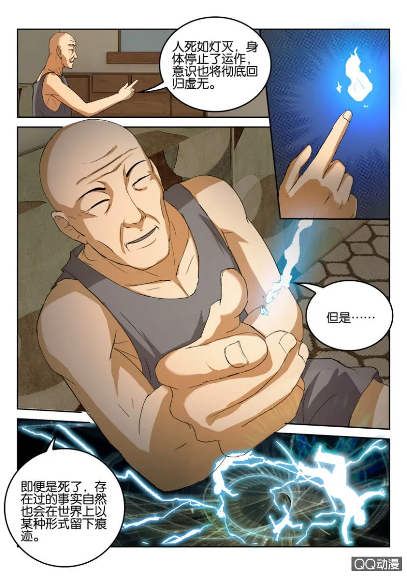 第八十回 第6页