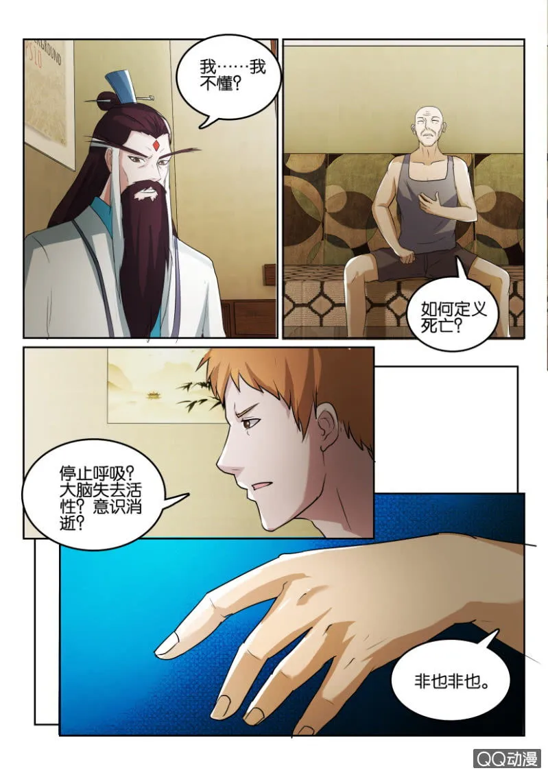第八十回 第7页