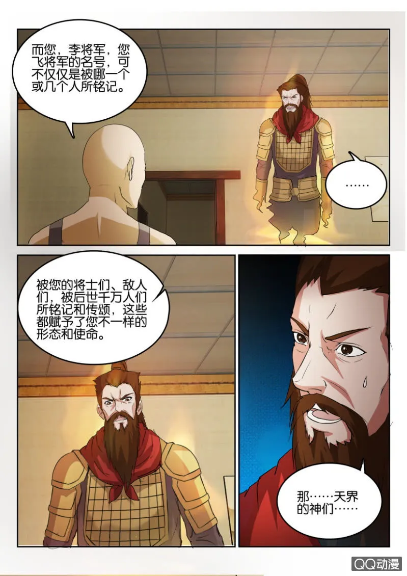 第八十回 第9页