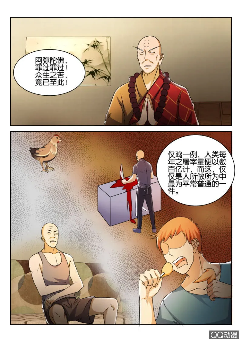 第八十回 第12页
