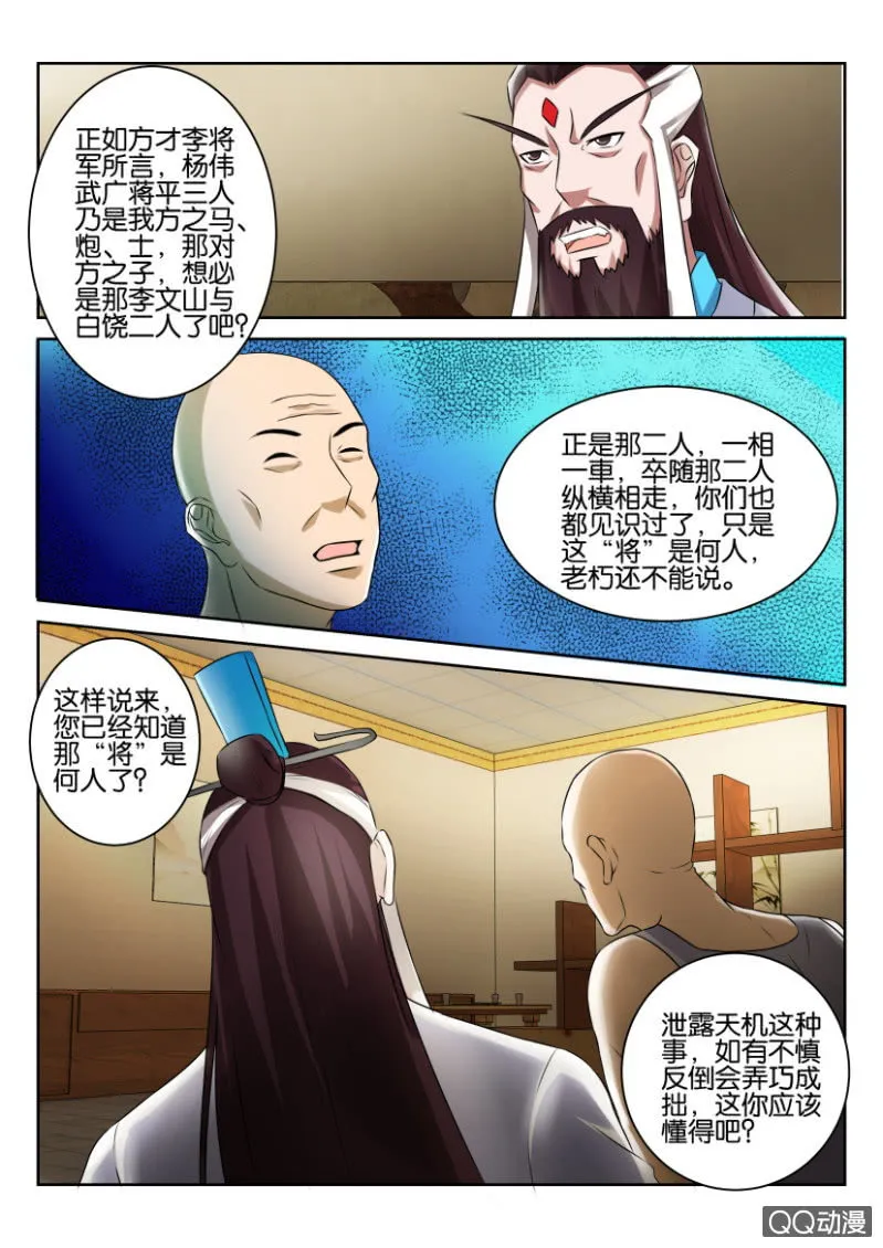 第八十回 第13页