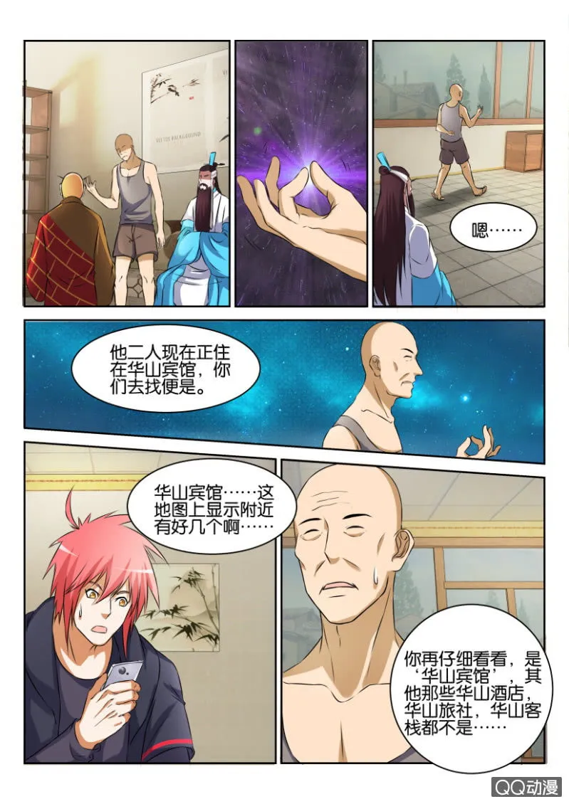 第八十回 第14页