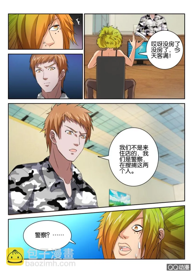 第八十一回 第3页