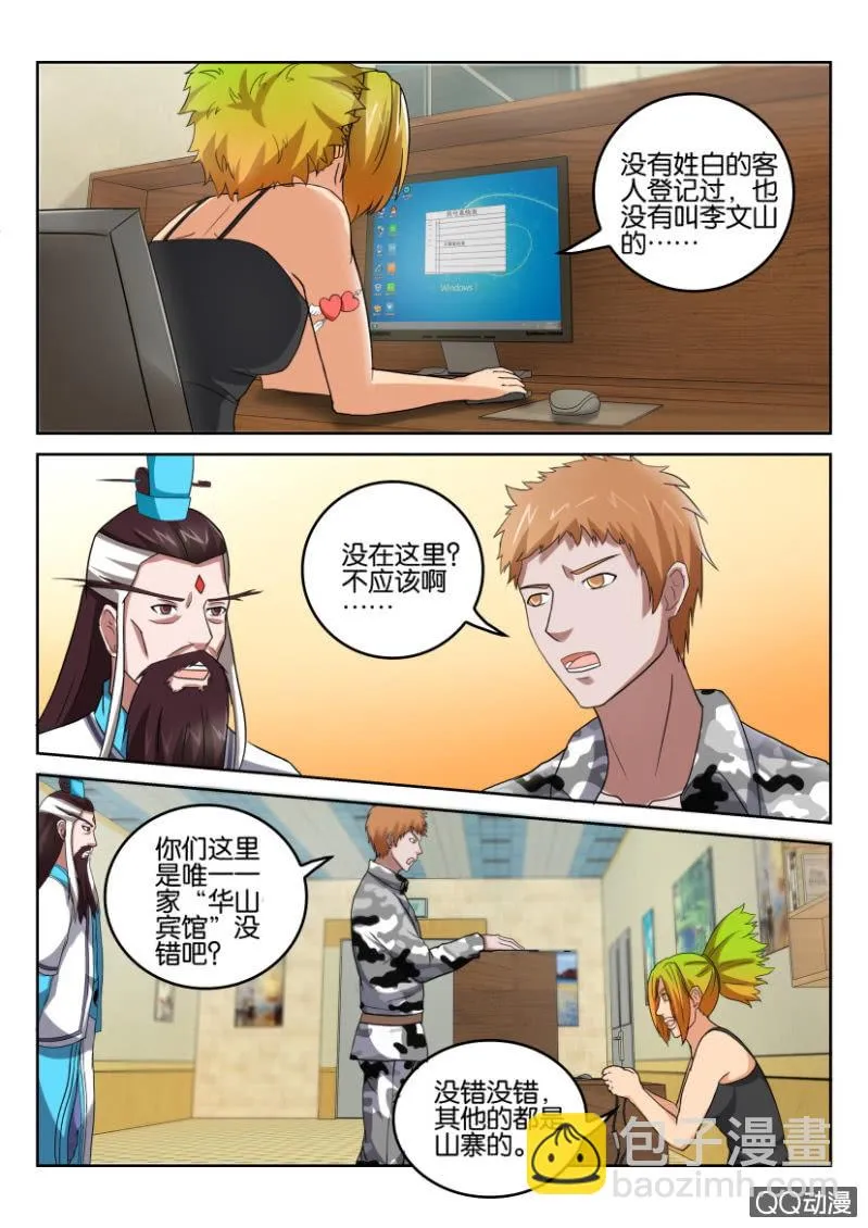 第八十一回 第5页