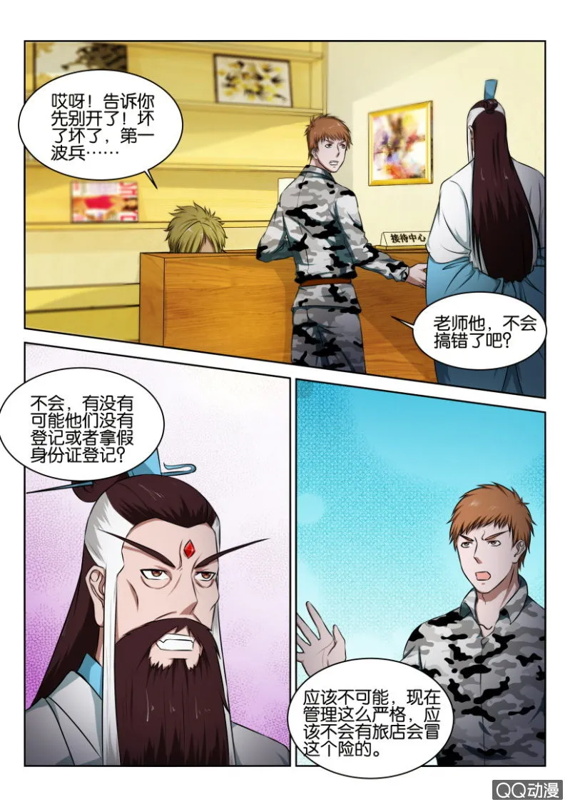第八十一回 第6页