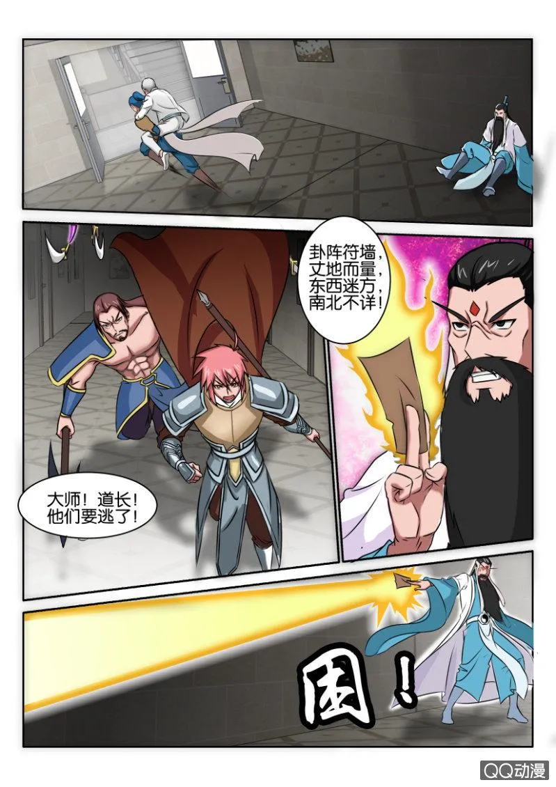 第八十四回 第5页