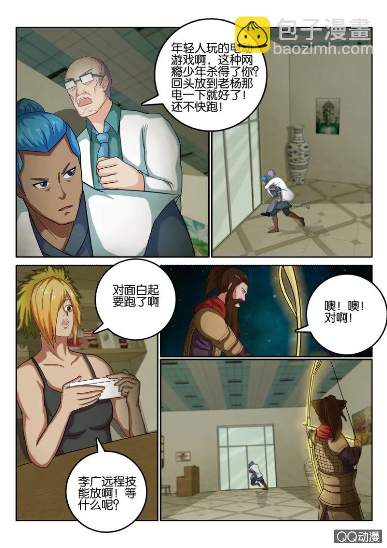 第八十五回 第4页