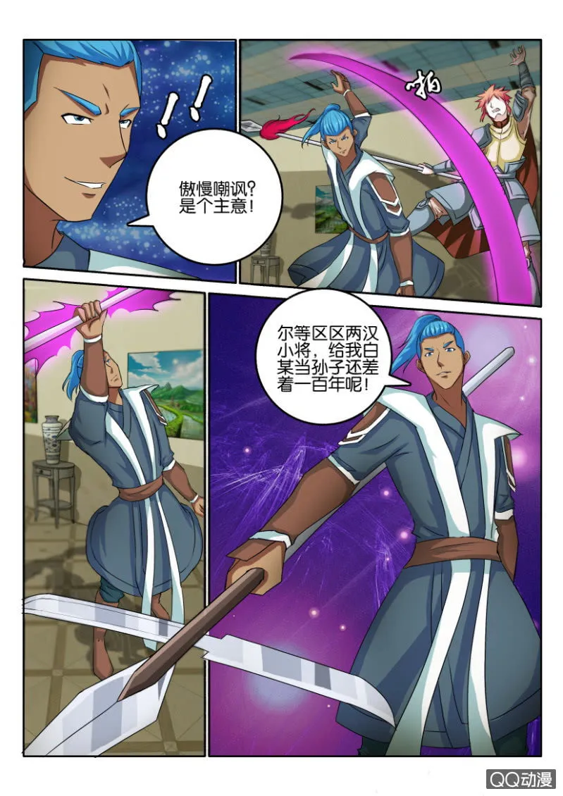 第八十五回 第8页