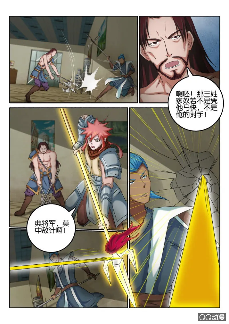 第八十五回 第10页