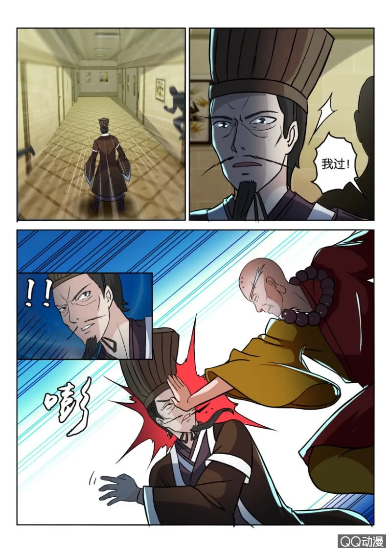 第八十六回 第8页