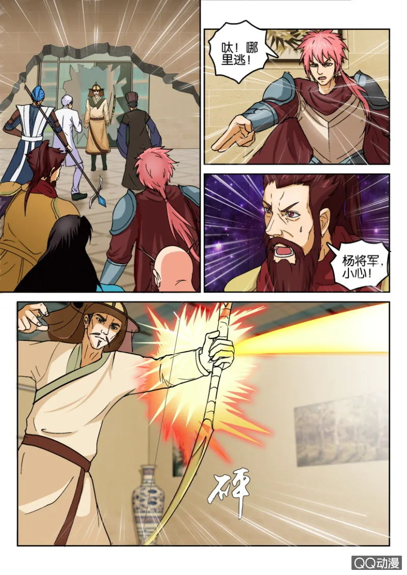 第八十七回 第7页