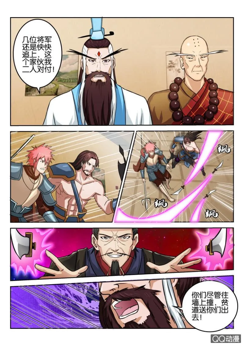 第八十七回 第9页