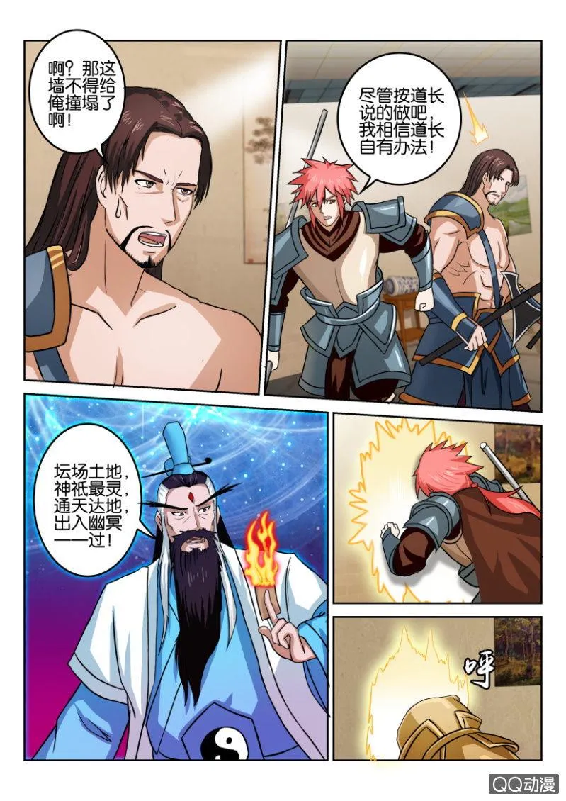 第八十七回 第10页