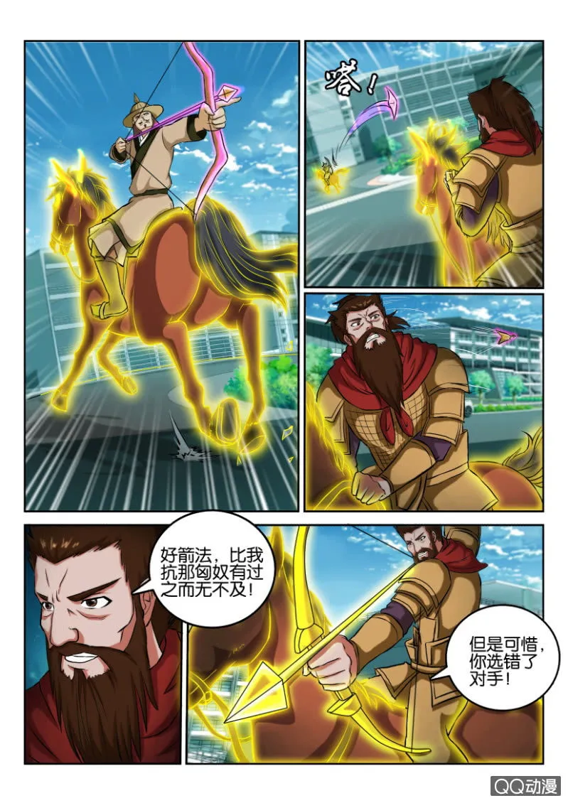 第八十八回 第5页