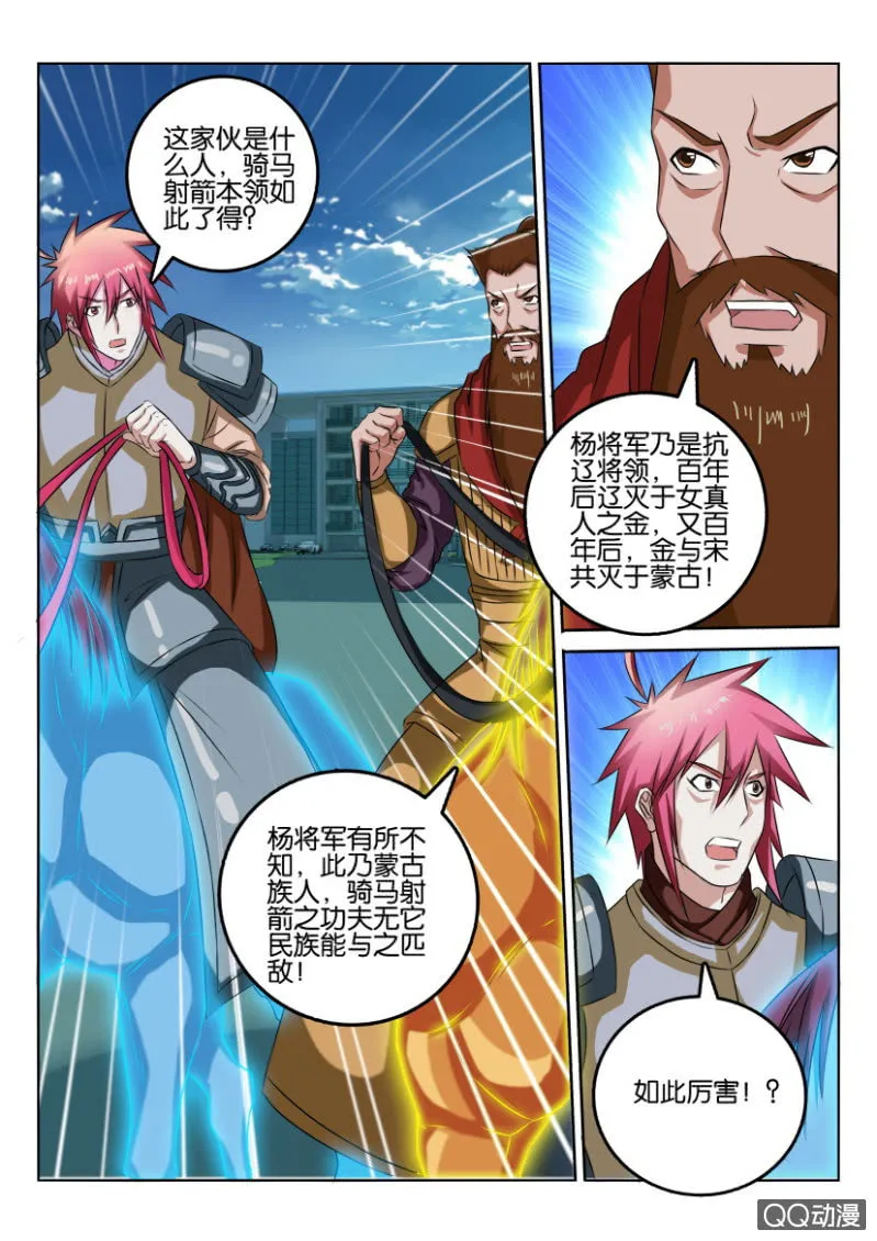 第八十八回 第8页