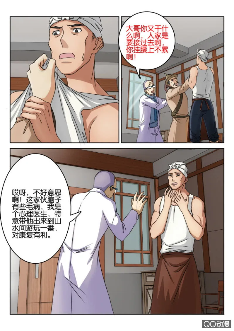 第九十一回 第8页