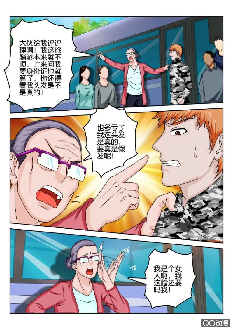 第九十一回 第12页