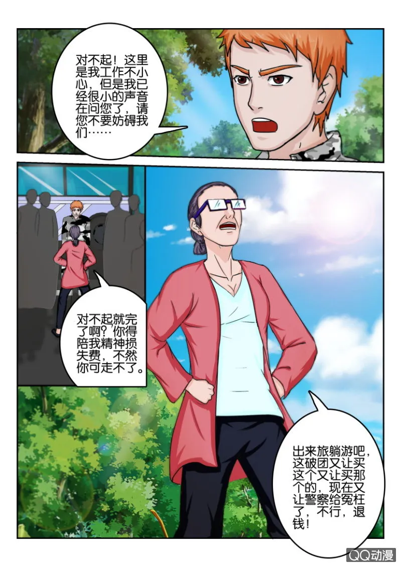 第九十一回 第13页