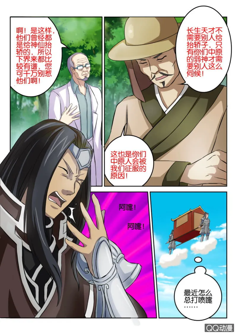 第九十二回 第11页