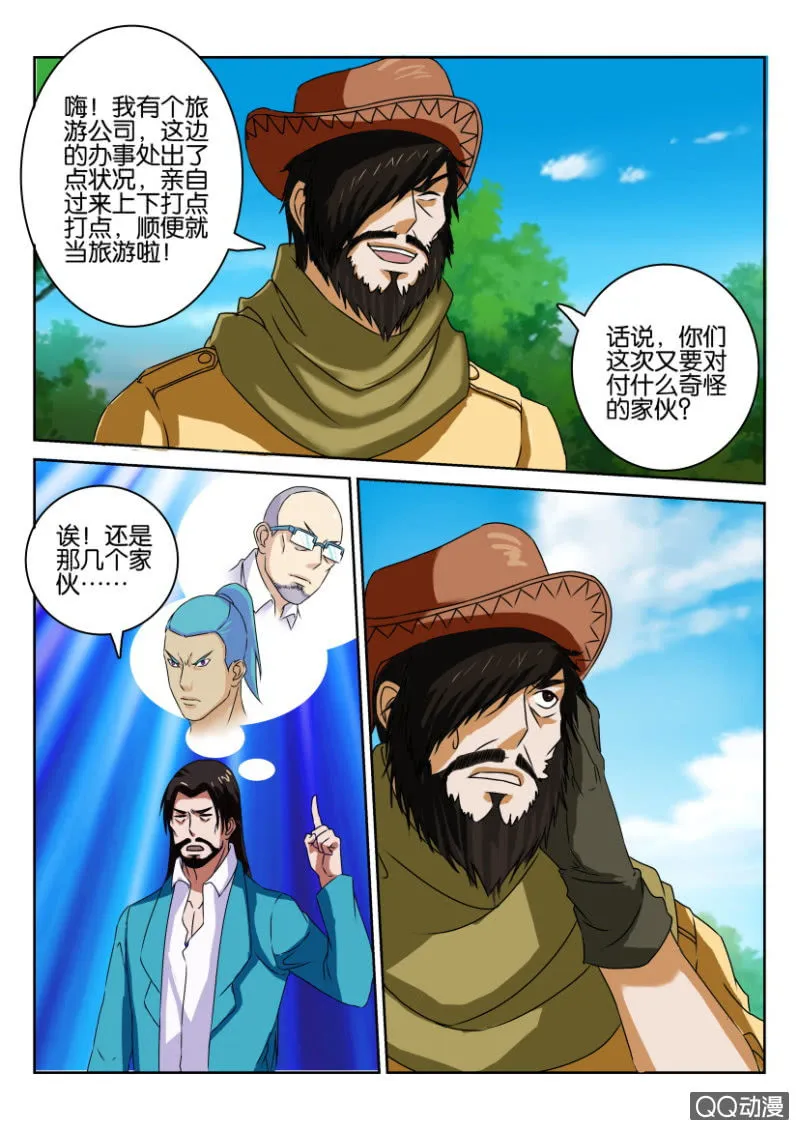 第九十三回 第5页