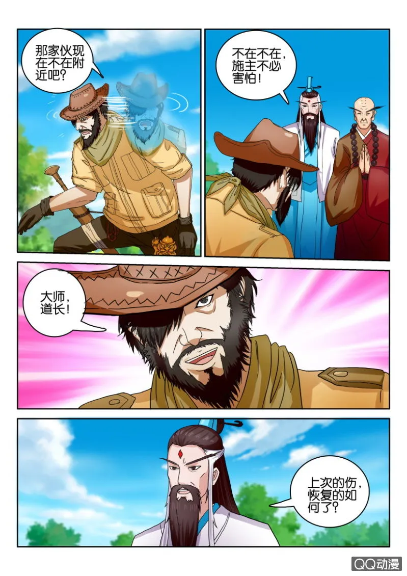 第九十三回 第6页
