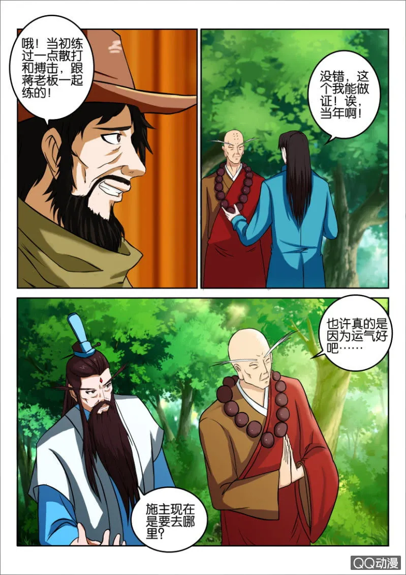 第九十三回 第8页