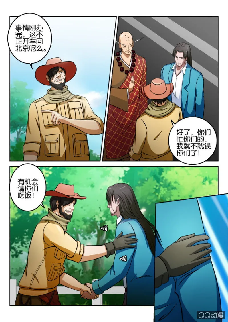第九十三回 第9页