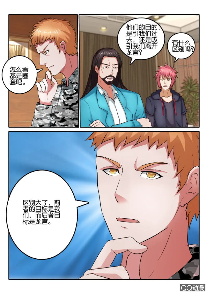 第九十六回 第7页